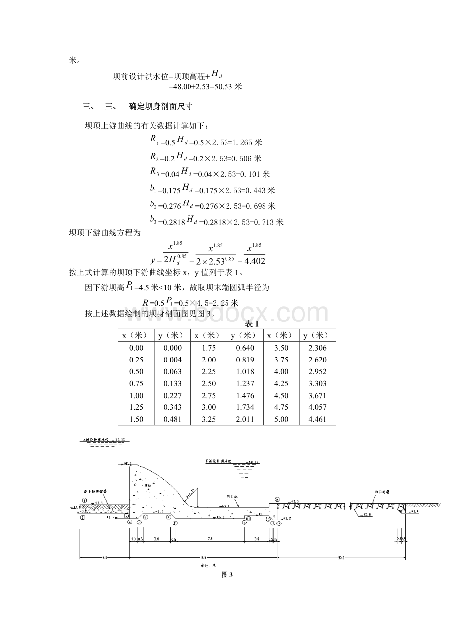 拦河溢流坝水力计算实例Word文档格式.doc_第3页