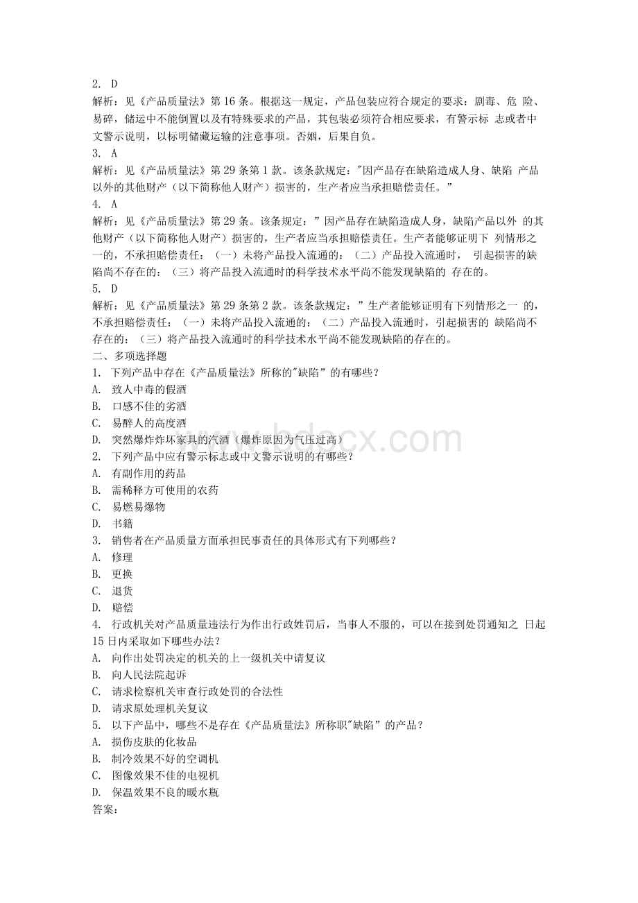 产品质量法练习题..docx_第2页