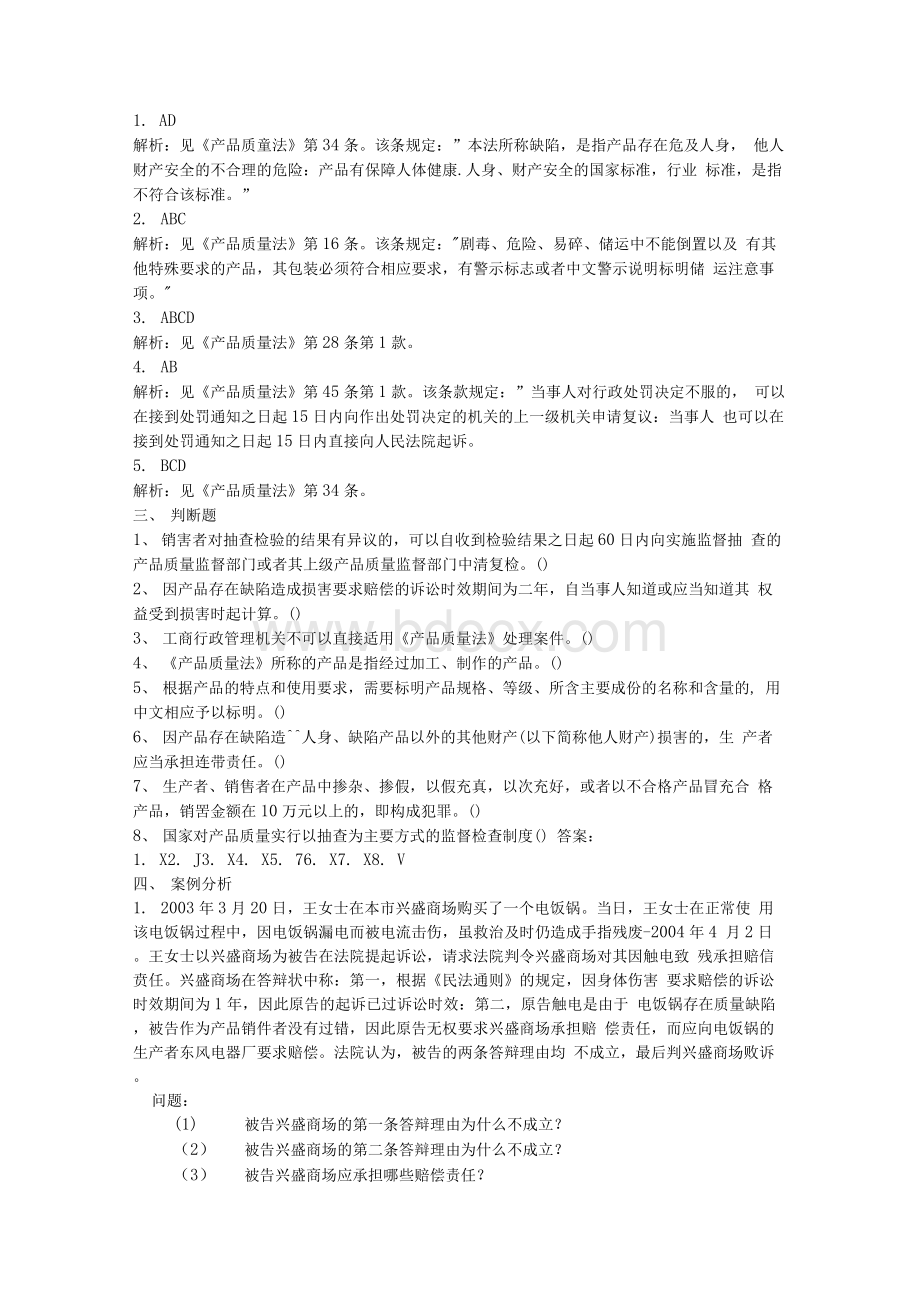 产品质量法练习题..docx_第3页