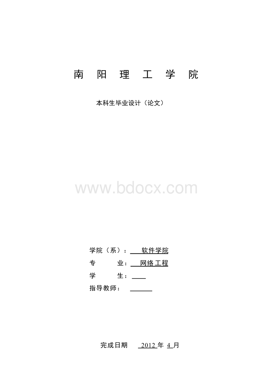 毕业设计（论文）--某大型酒店网络规划设计.docx_第1页