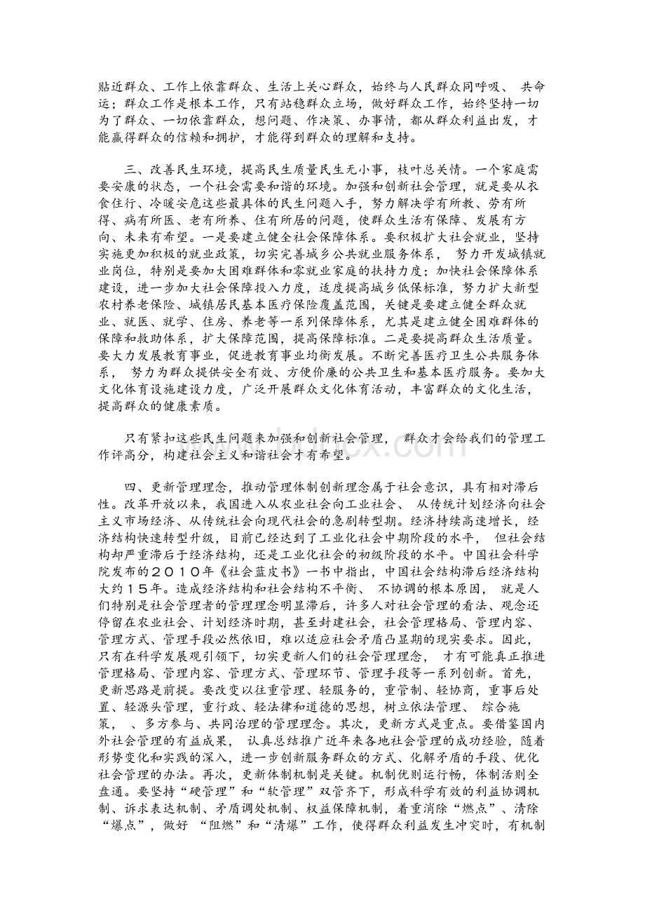 加强和创新社会管理,构建社会主义和谐社会.docx_第2页