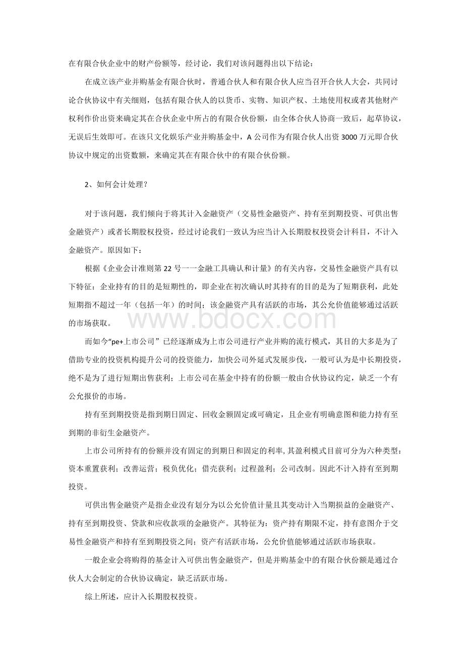 对张玥在审计过程中的困惑解析Word格式文档下载.docx_第3页