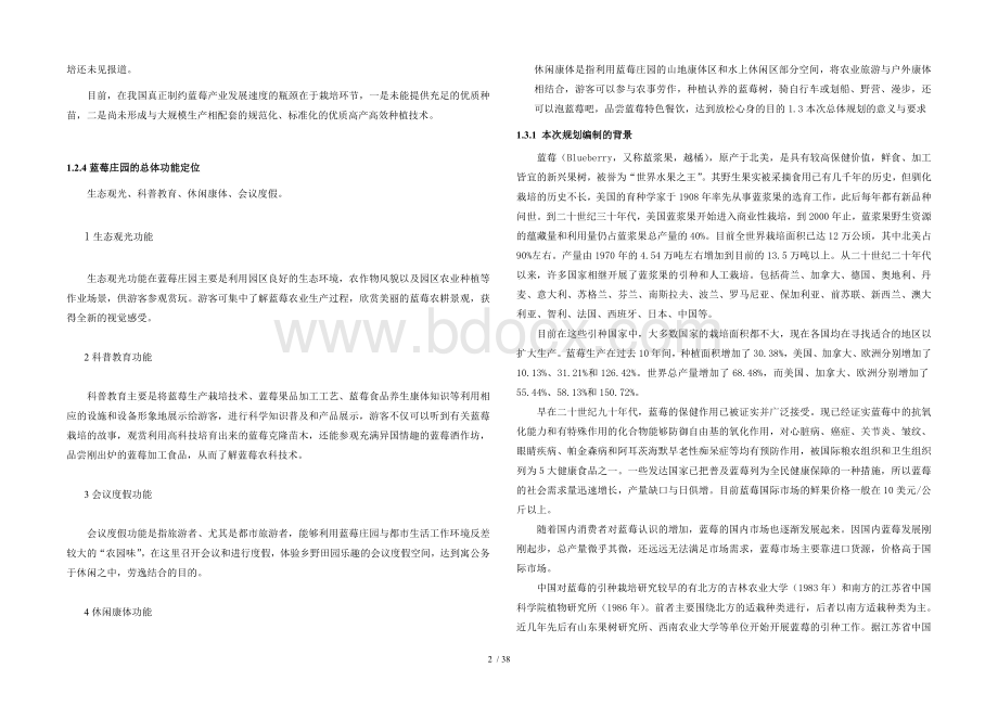 9余杭蓝莓庄园旅游区总体规划Word格式.doc_第3页