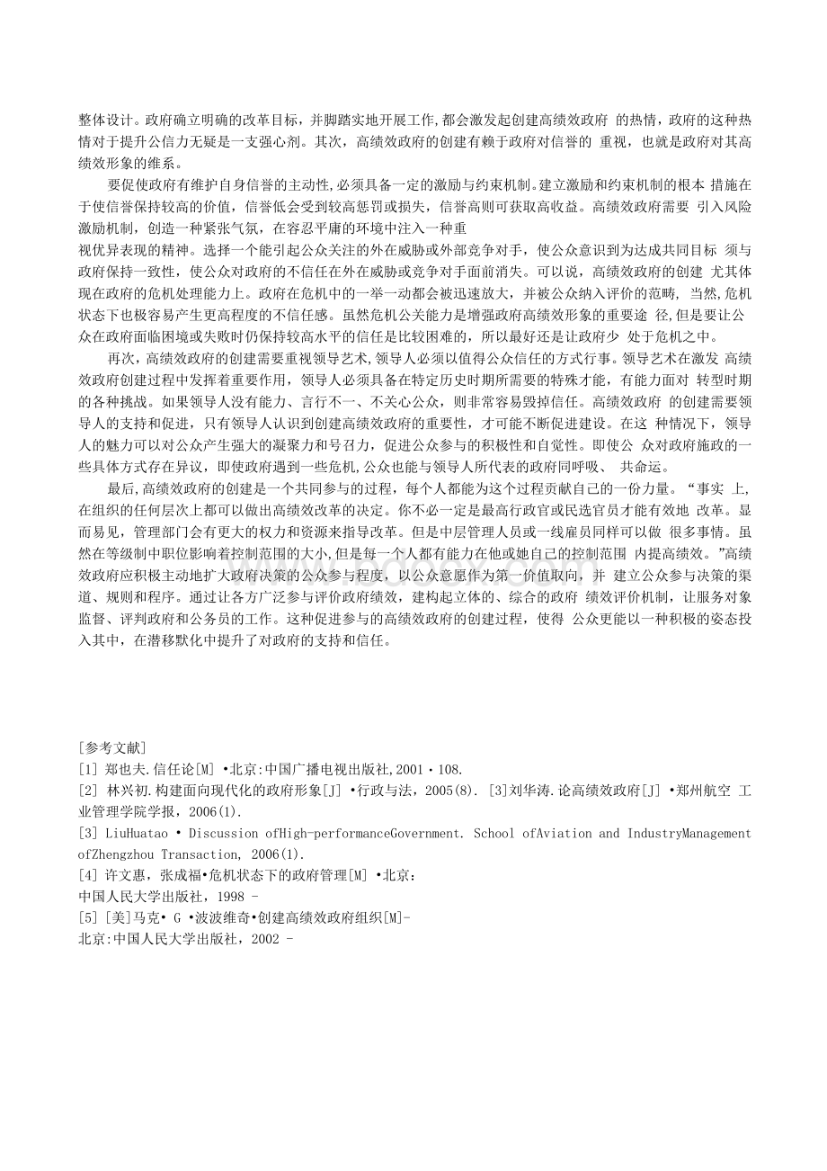 以政府绩效与公众信任为主题的小论文.docx_第3页