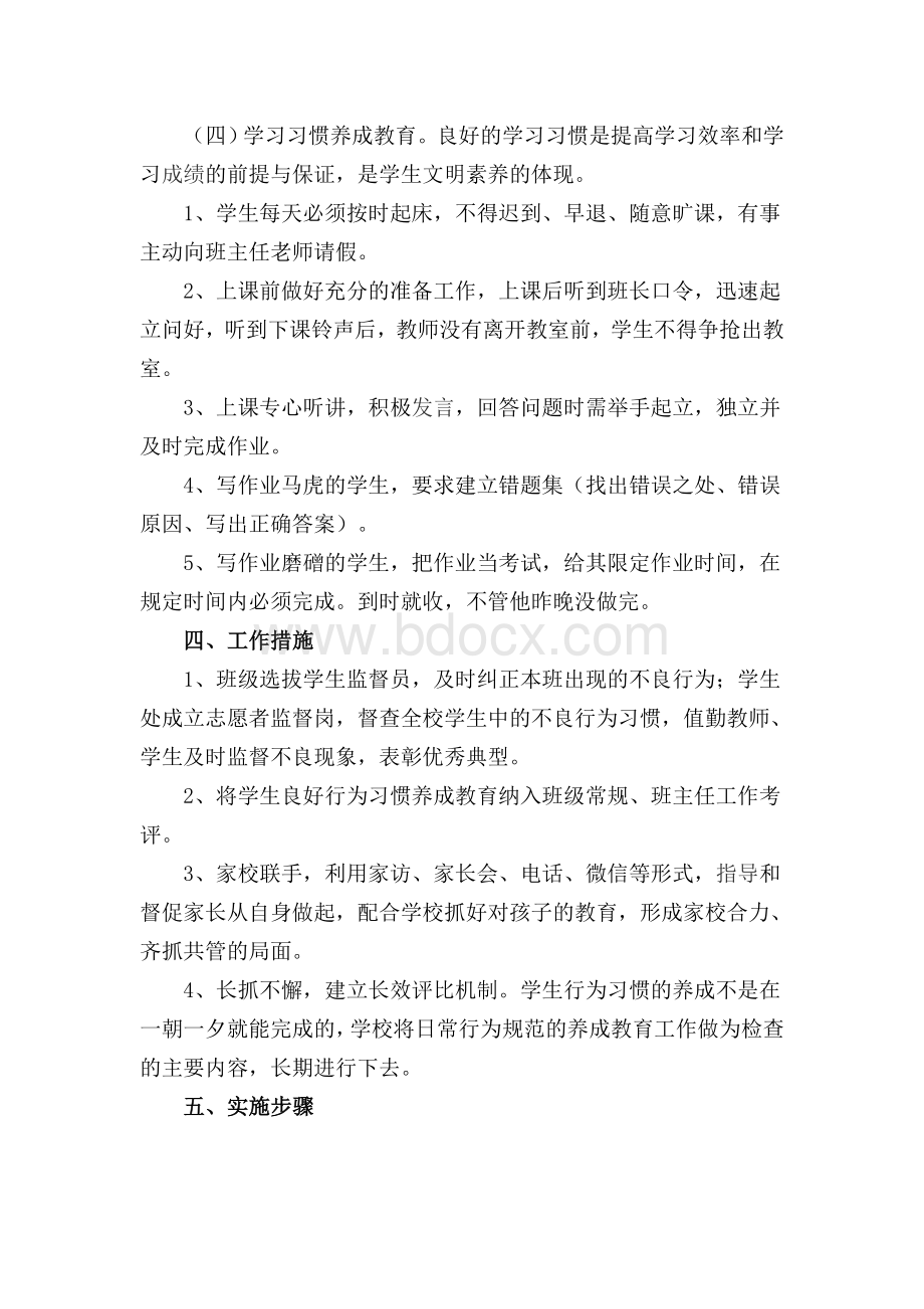 (完整版)“学生行为习惯养成教育月”活动方案Word下载.doc_第3页