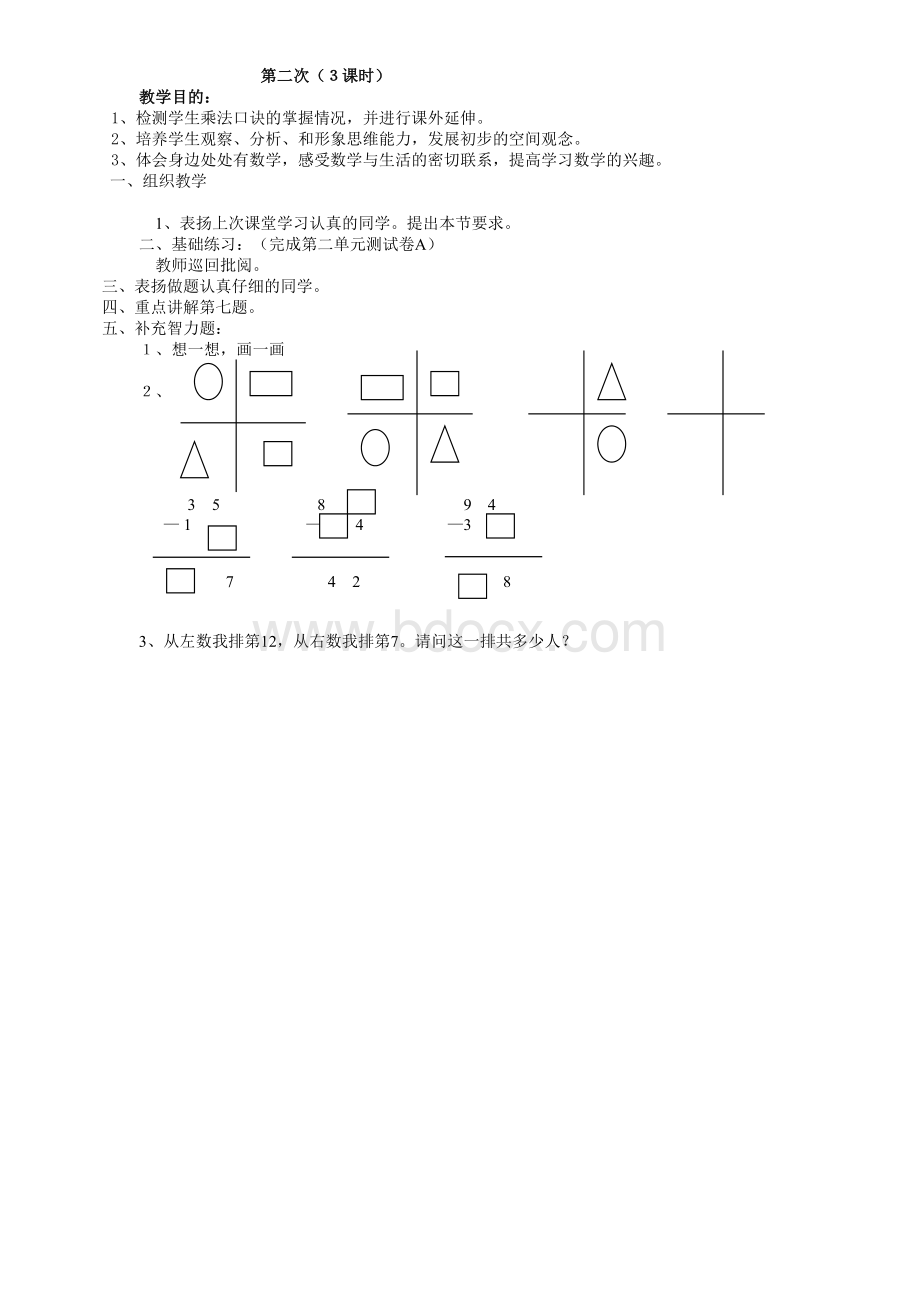 二年级趣味数学教案Word下载.doc_第2页