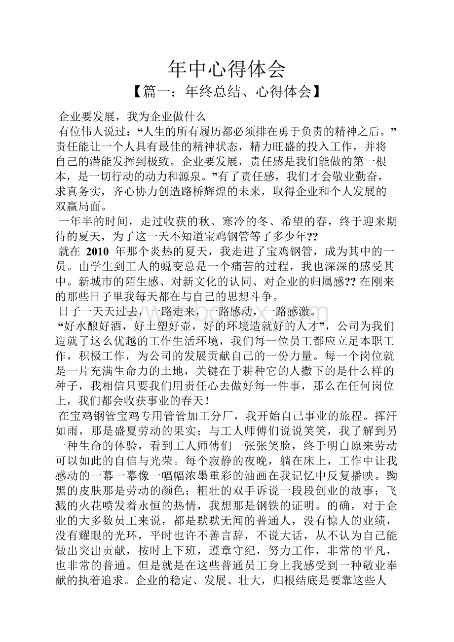 年中心得体会Word文档格式.docx_第1页