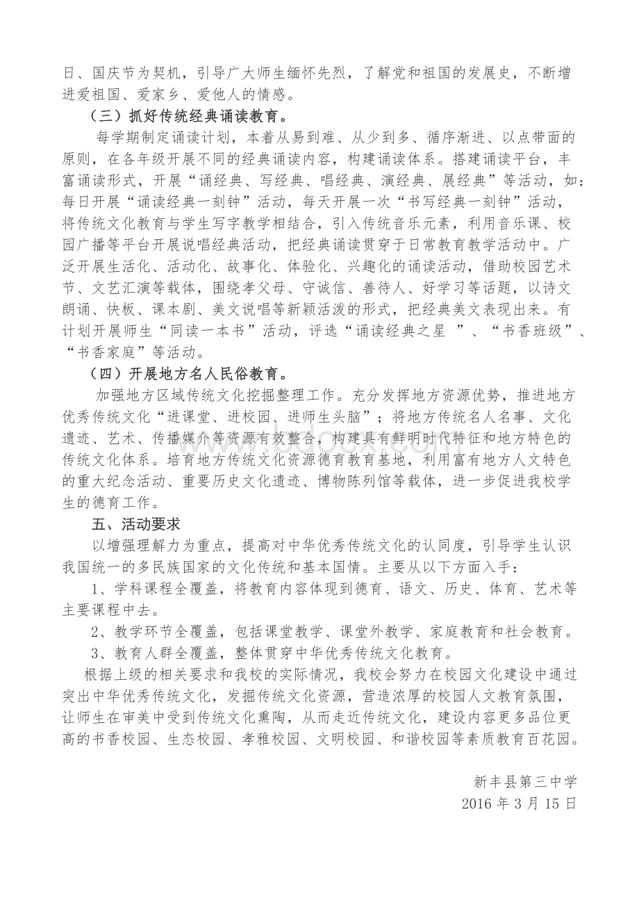 2016年传统文化活动方案文档格式.docx_第2页