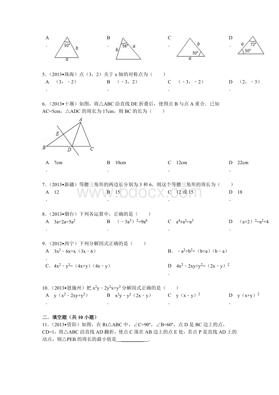 (完整版)八年级数学上几何典型试题及答案.doc_第2页