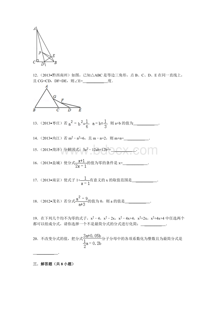 (完整版)八年级数学上几何典型试题及答案.doc_第3页