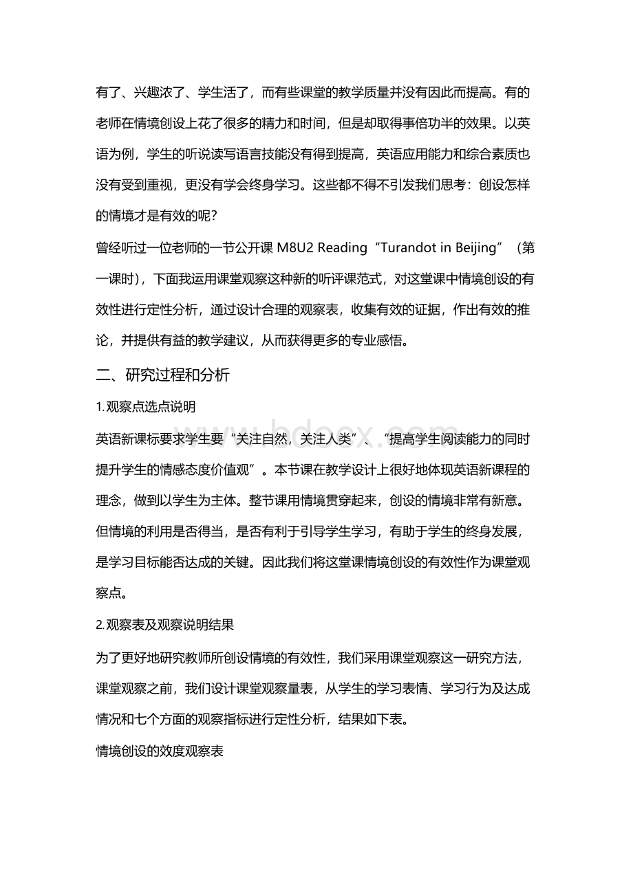 英语情境创设有效性的课堂观察.docx_第2页