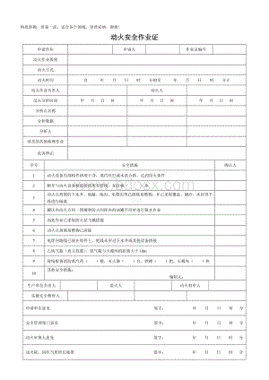 GB30871-2019-八大特殊作业票证Word文档下载推荐.doc