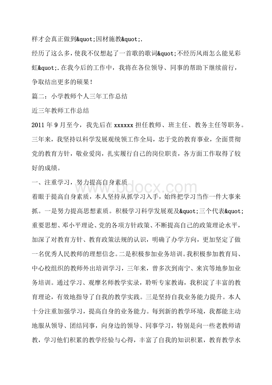 小学语文教师近三年工作总结Word文件下载.docx_第3页