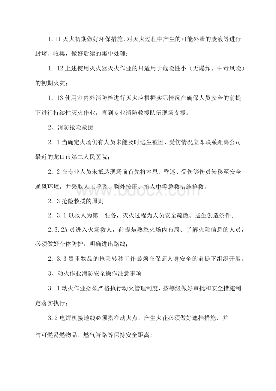 消防安全操作规程1.docx_第3页