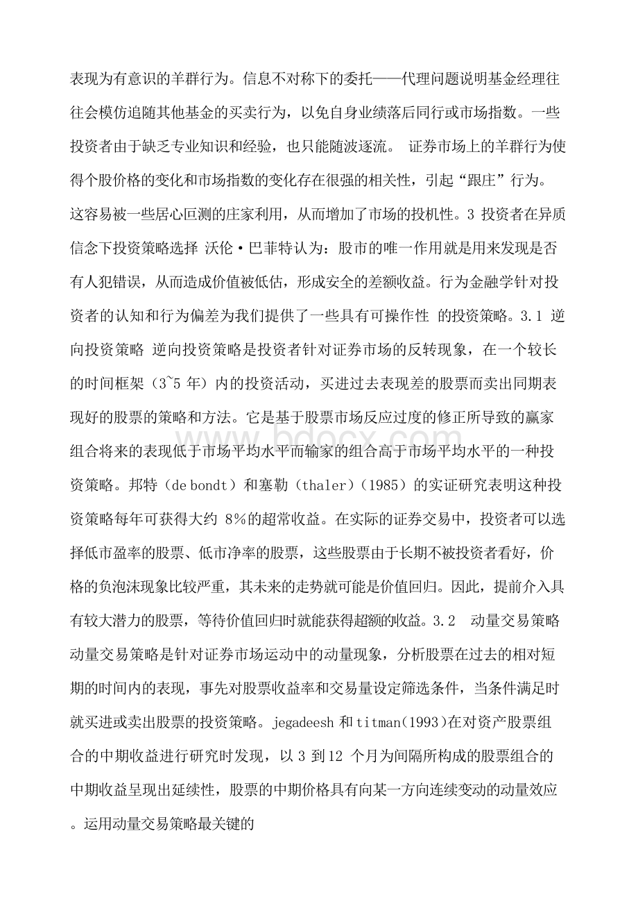 投资者行为及策略分析Word下载.docx_第3页