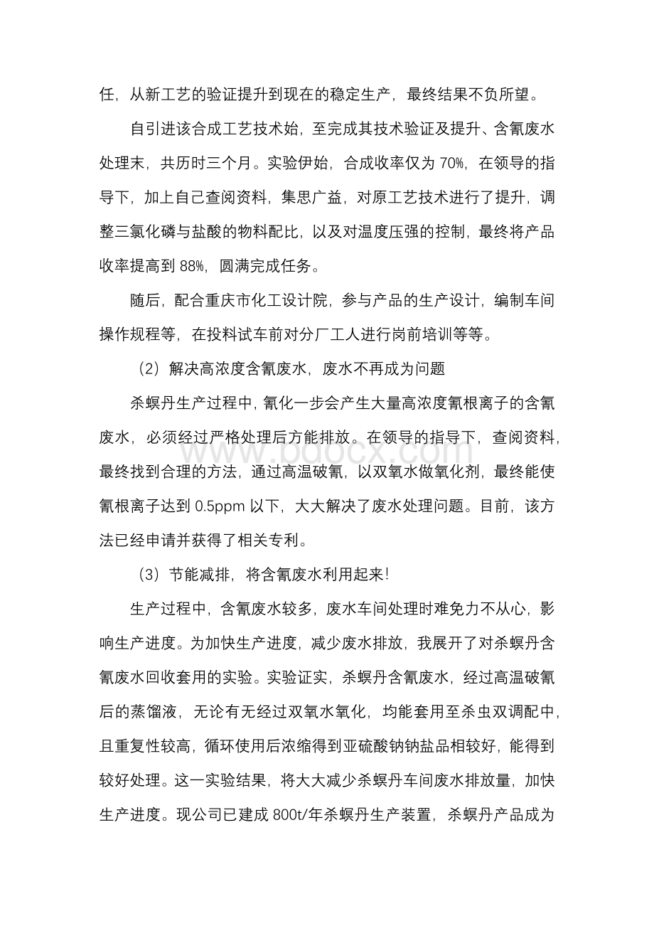 中级职称思想和业务工作总结.docx_第3页