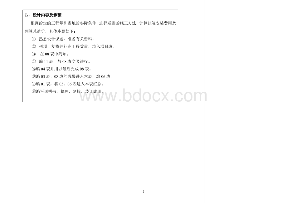 某二级公路概预算例题.doc_第2页