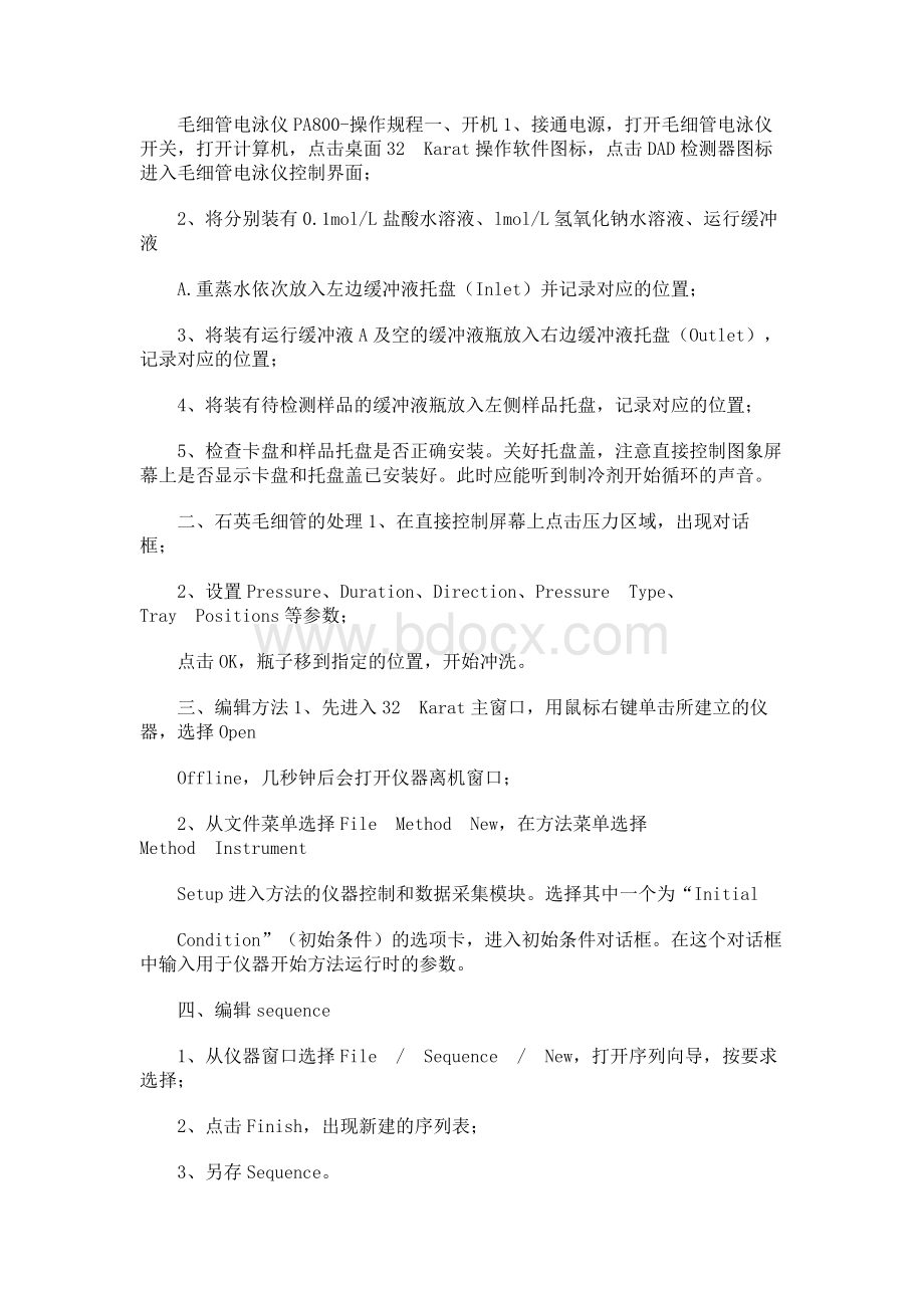 毛细管电泳仪 PA800-操作规程Word下载.docx