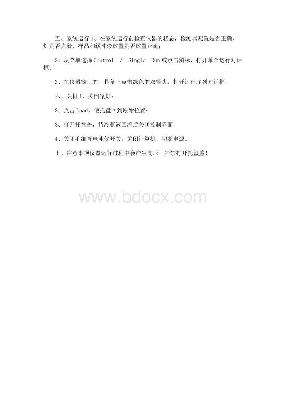 毛细管电泳仪 PA800-操作规程.docx_第2页