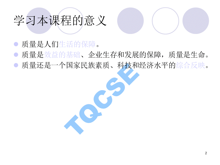 质量控制与可靠性ppt课件.ppt_第2页