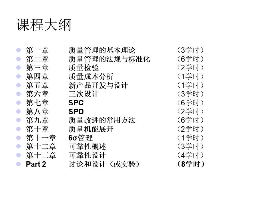 质量控制与可靠性ppt课件.ppt_第3页