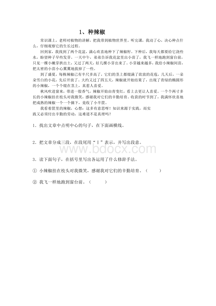 部编版五年级语文阅读理解练习(含答案)(寒假暑假名校辅导资料)Word下载.doc_第1页