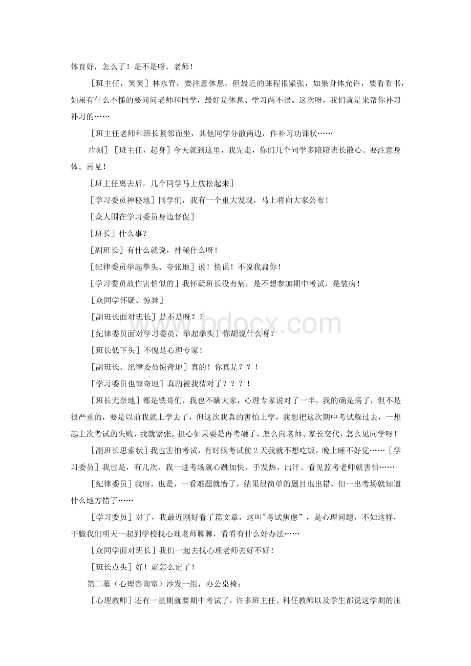 心理健康情景剧剧本Word文档下载推荐.docx_第2页