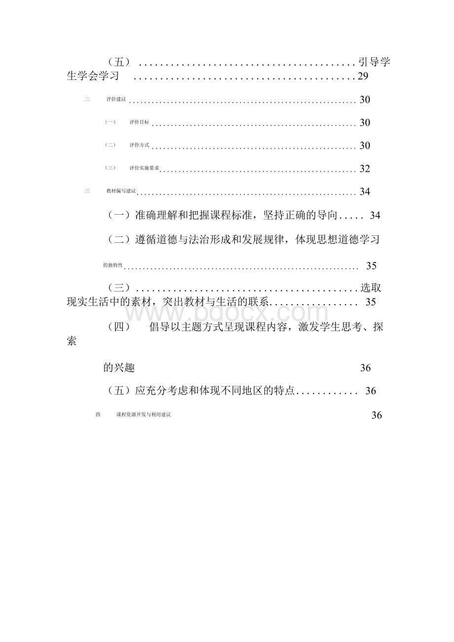 《义务教育道德与法治新课程标准》含新增和修订部分Word下载.docx_第3页