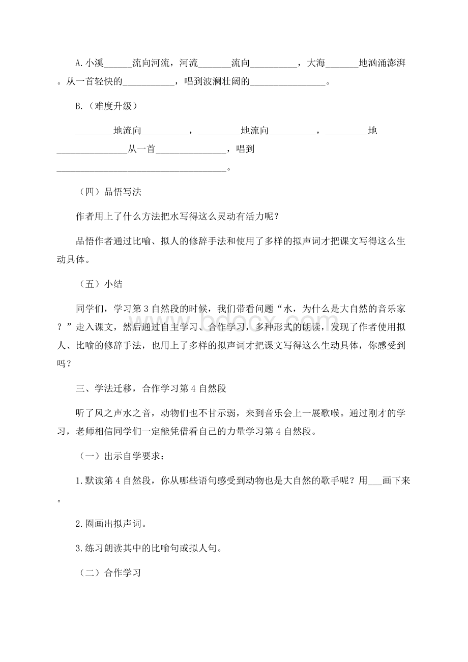 《大自然的声音》第2课时教学设计Word格式文档下载.docx_第3页