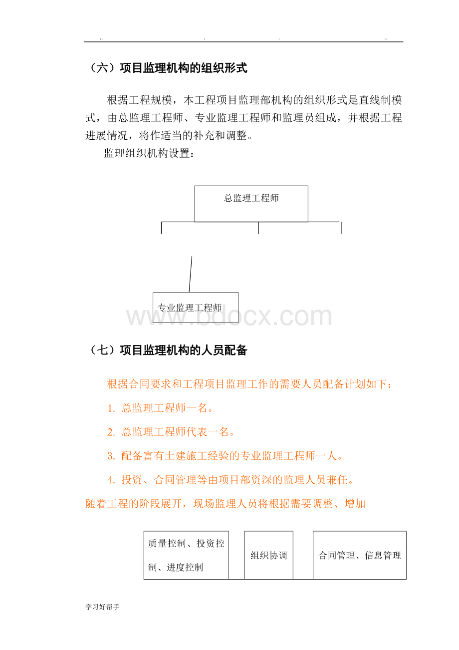 河道清淤工程监理规划范本Word格式文档下载.doc_第3页