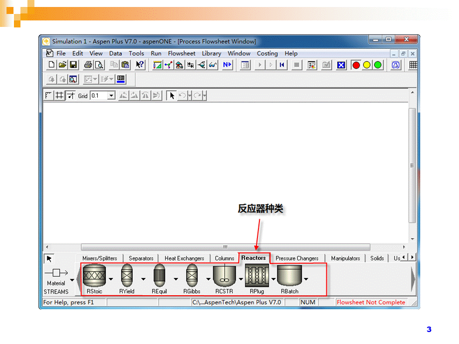 ASPENPLUS反应器的模拟与优化解读.ppt_第3页