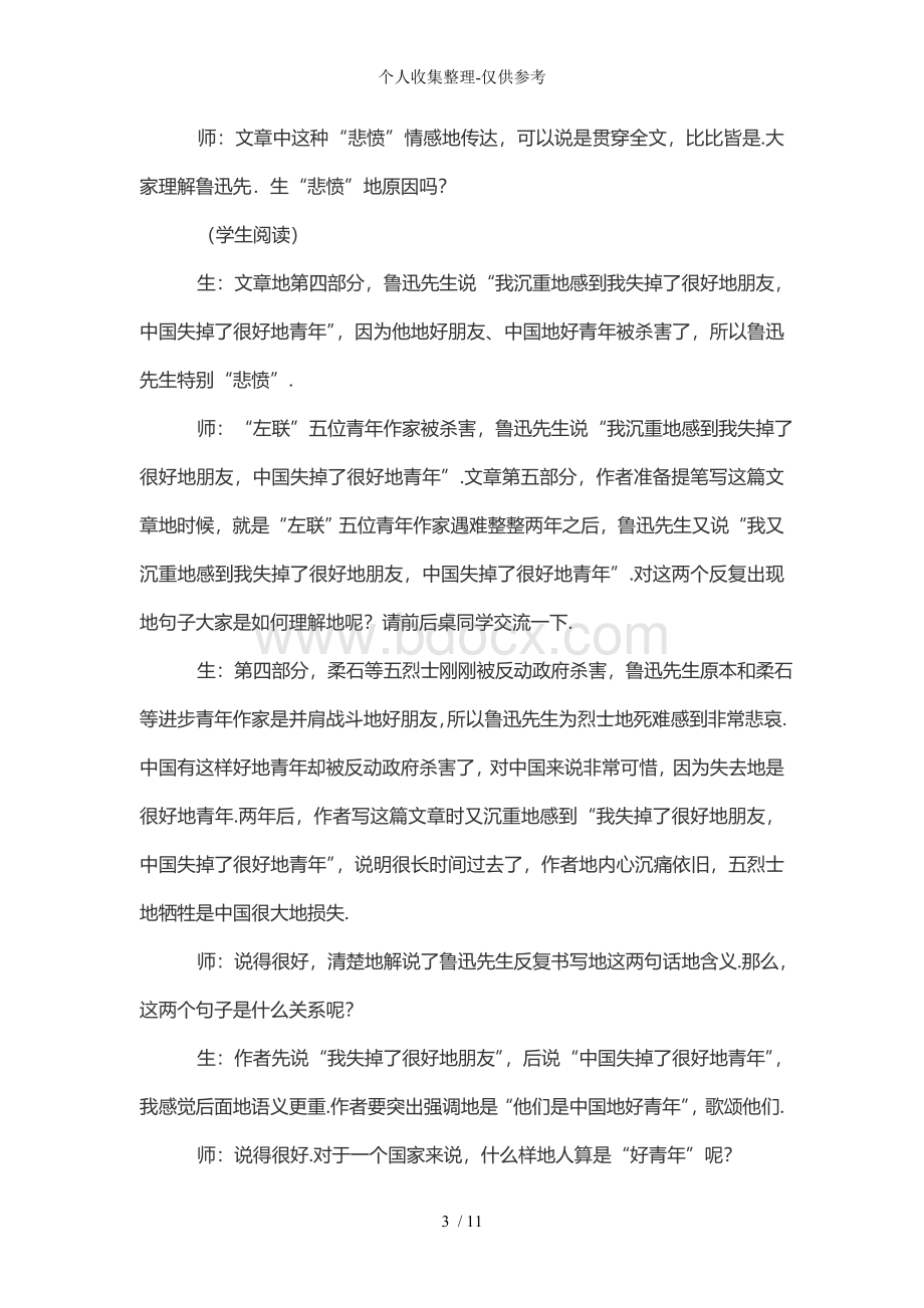 《为了忘却的记念》教学实录Word下载.doc_第3页