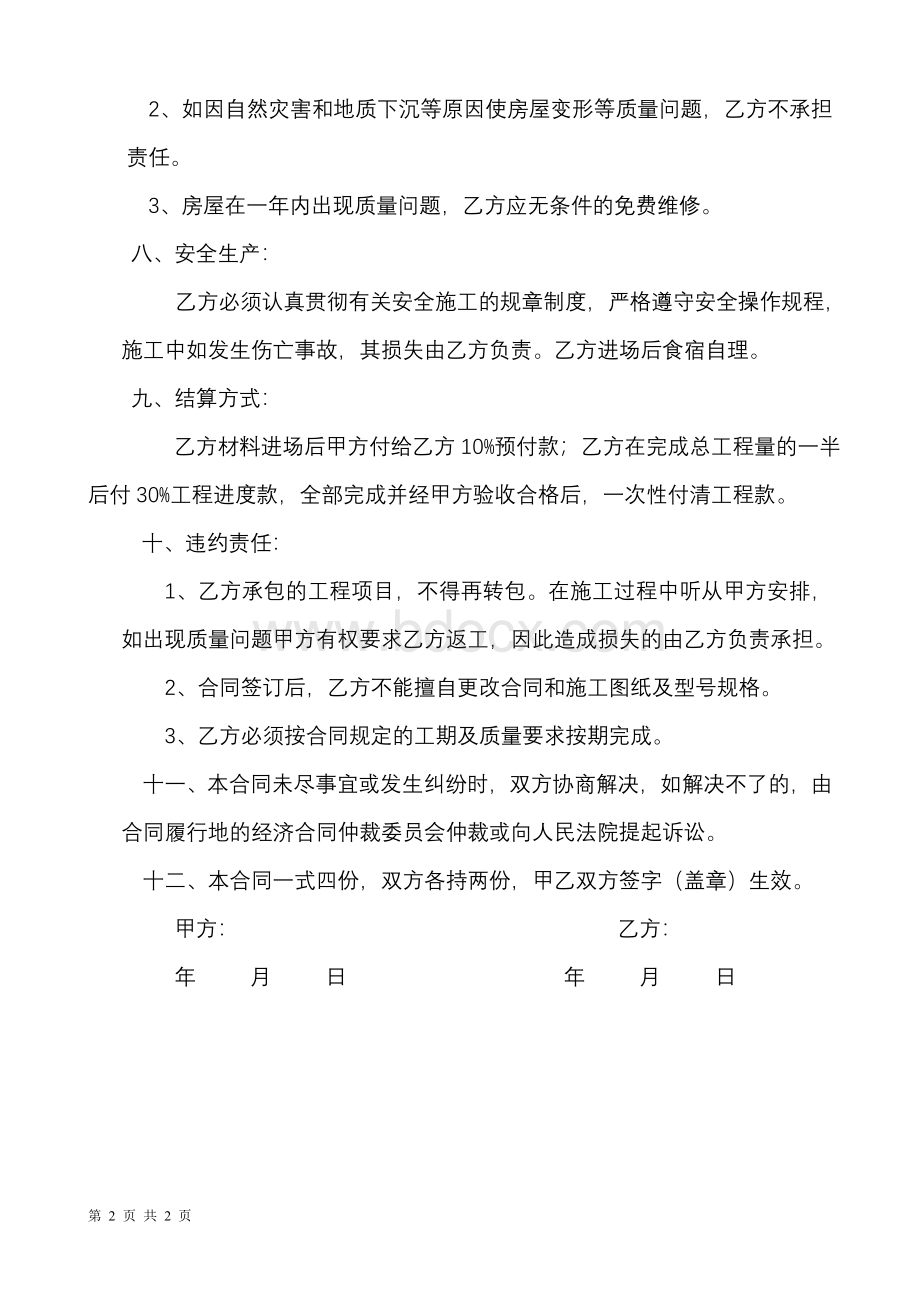 搭建活动板房合同书.doc_第2页