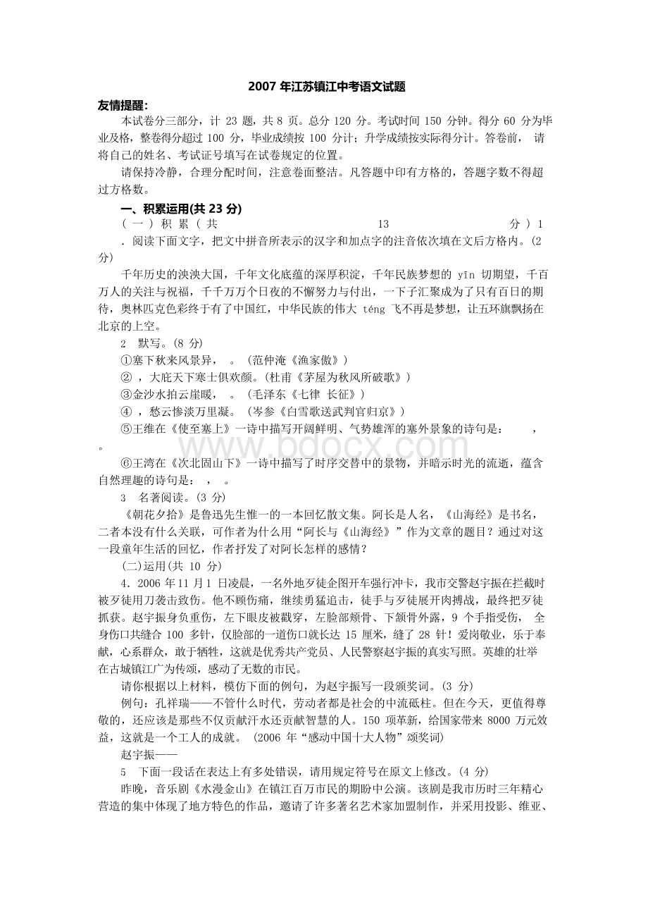 江苏省盐城市中考语文试题.docx_第1页