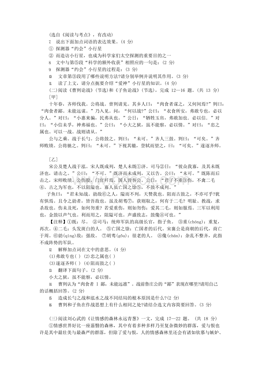 江苏省盐城市中考语文试题.docx_第3页