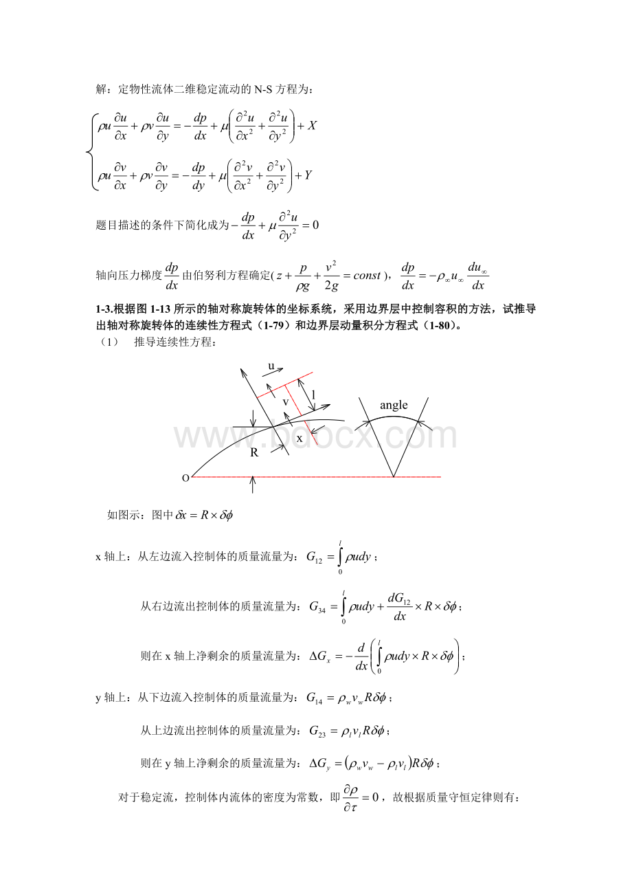 对流传热与传质上海交通大学杨强生课后题答案Word格式.doc_第2页