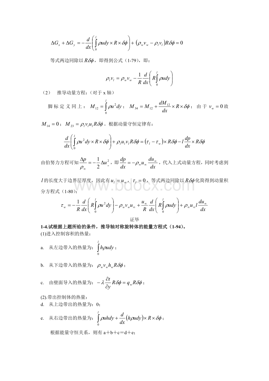 对流传热与传质上海交通大学杨强生课后题答案Word格式.doc_第3页