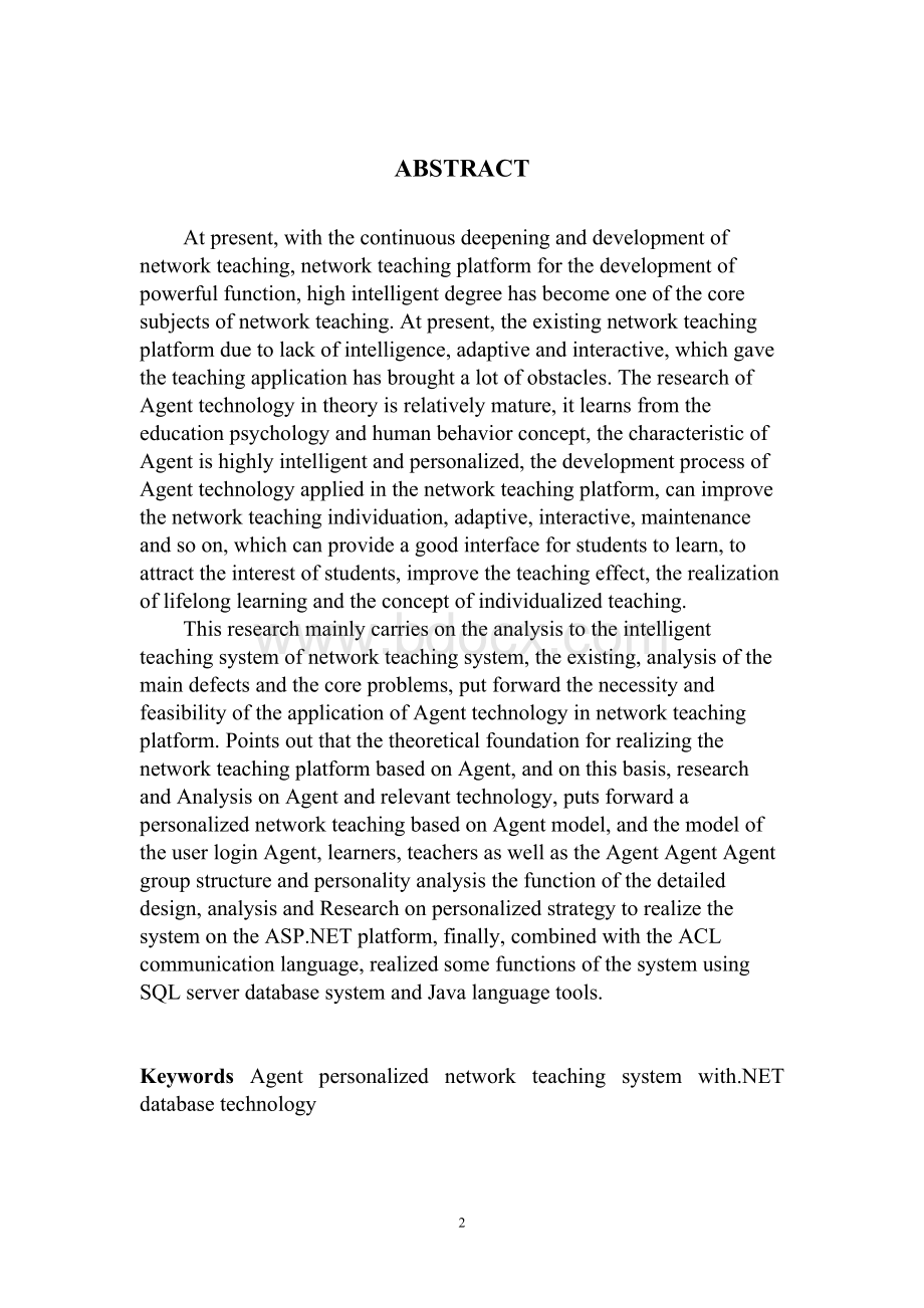 agent技术应用于网络化的教学系统论文.doc_第2页