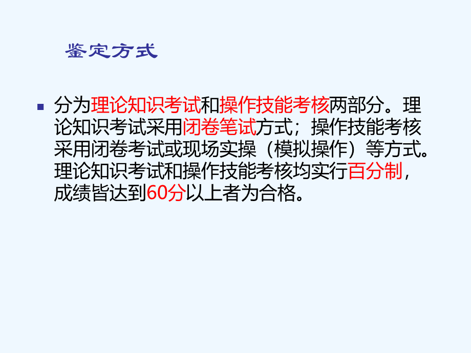 烟草物流师鉴定(三级基础)PPT资料.pptx_第2页