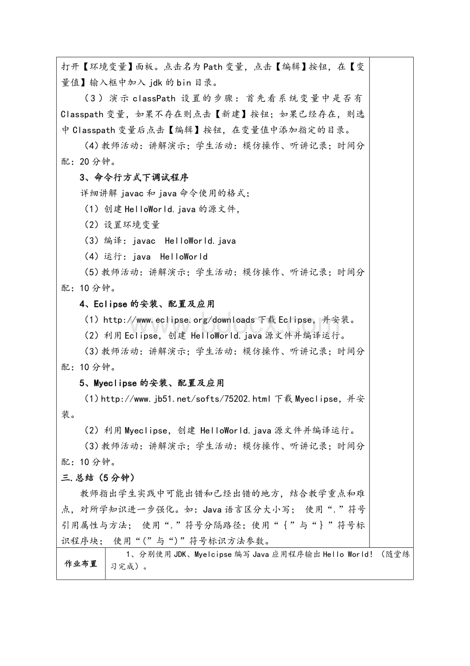 《Java程序设计》教案Word下载.doc_第3页