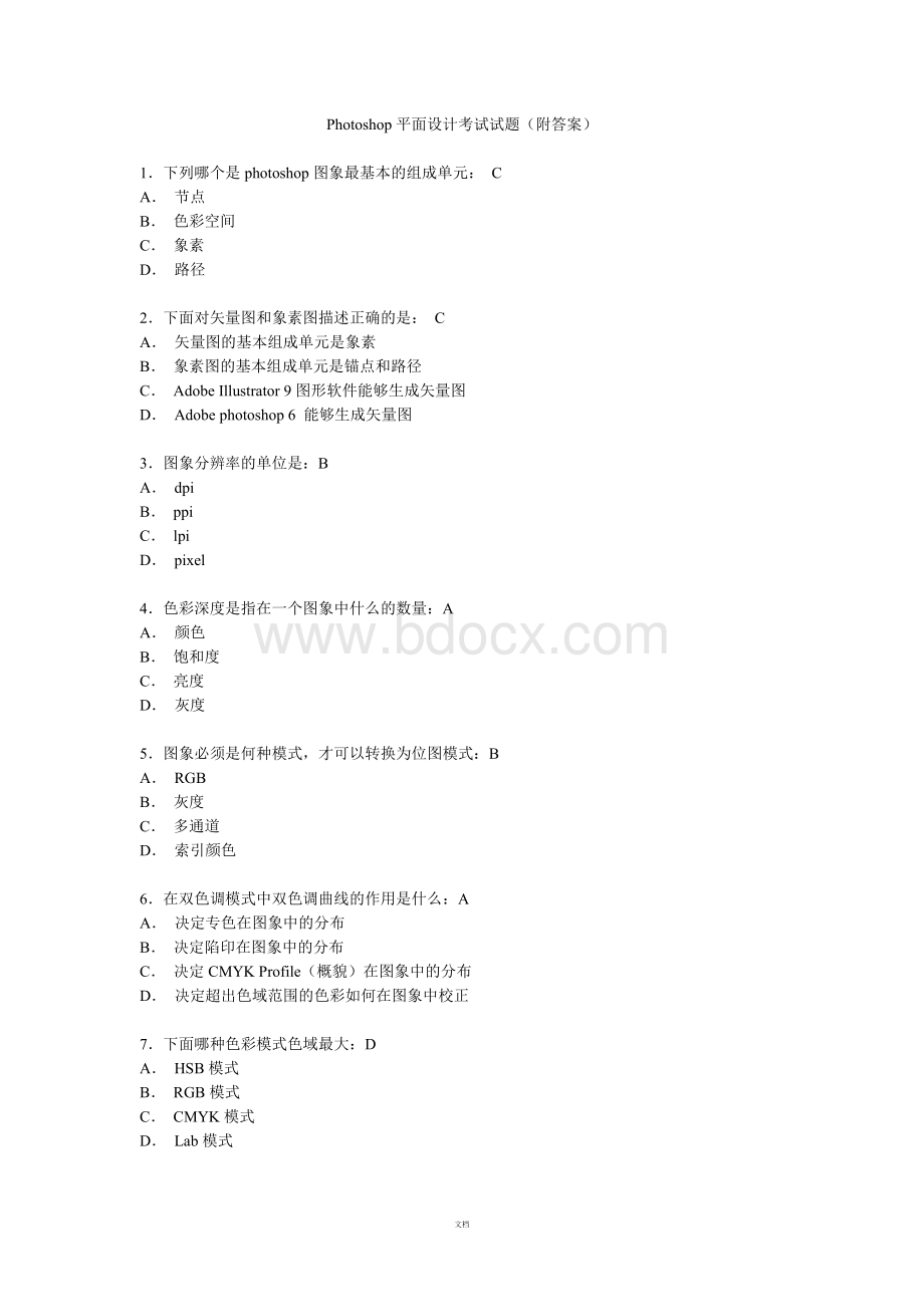 《Photoshop平面设计》考试试题(附答案)Word文档格式.doc_第1页