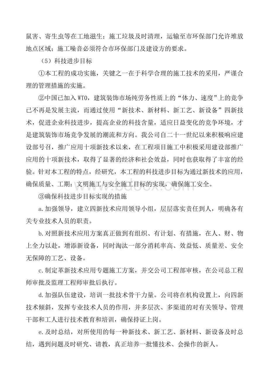 第一章总体概述施工组织总体设想方案针对性及施工标段划分Word文件下载.doc_第2页