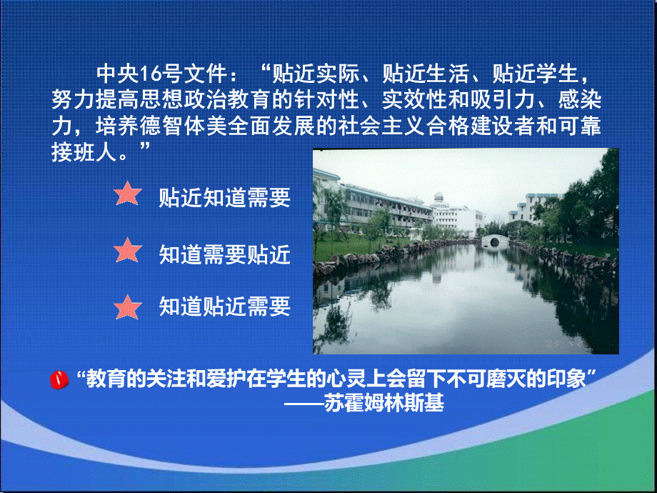 高校辅导员培训pptPPT资料.ppt_第2页