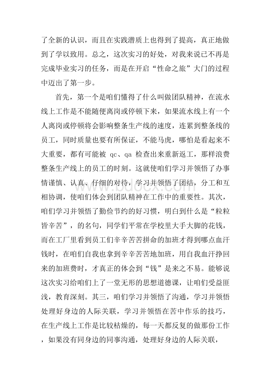 电子厂实习报告总结5000字.docx_第2页