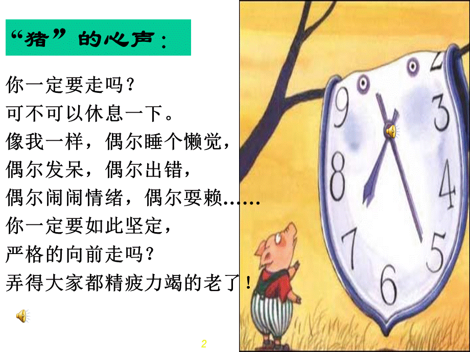 统筹时间-规划学习优质PPT.ppt_第2页