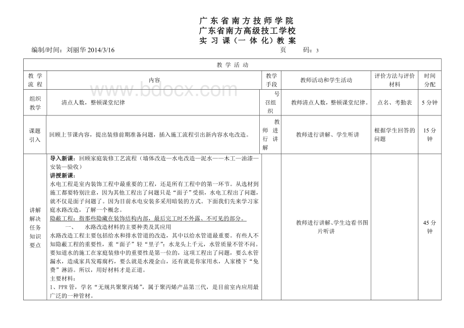 第三章水电材料-水路材料及施工教案Word格式.doc_第3页