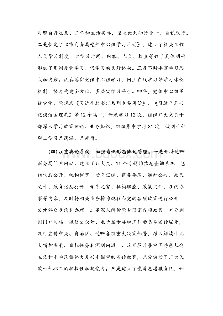 2019意识形态工作责任制落实情况自查报告9篇Word文档下载推荐.docx_第3页