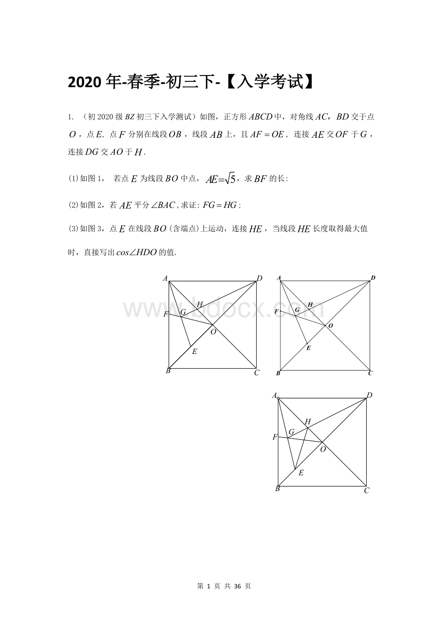 中考数学-几何证明.docx