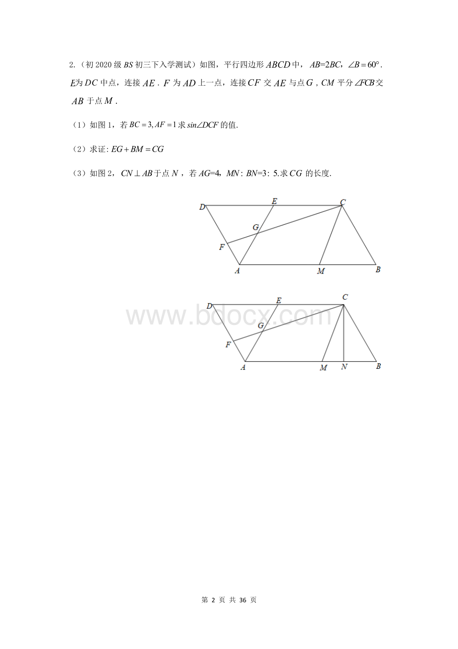 中考数学-几何证明.docx_第2页