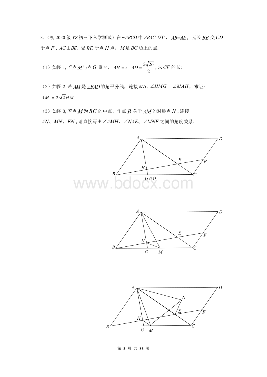 中考数学-几何证明.docx_第3页